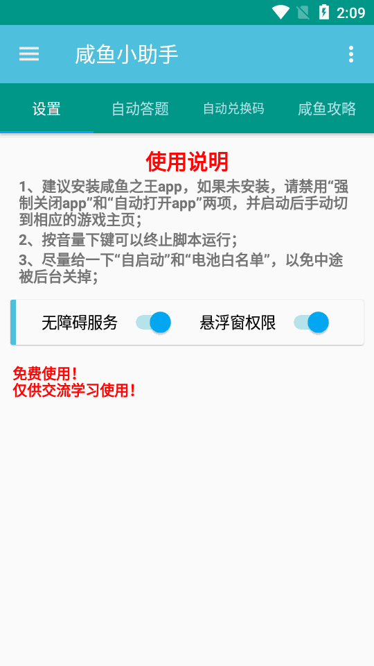 咸鱼小助手 图3