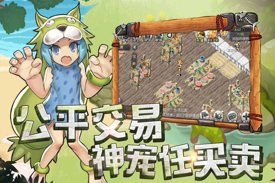 原始守卫战图2
