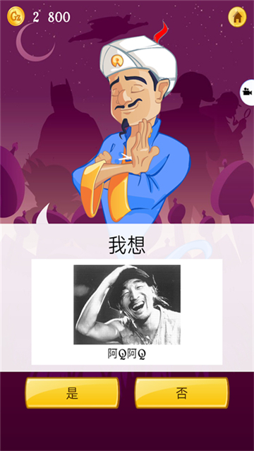 网络天才akintor安卓版图4