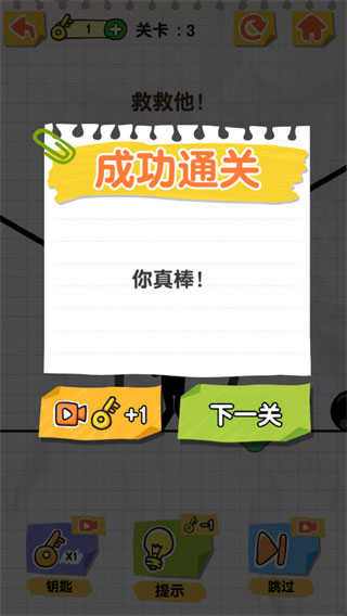 画线火柴人正版图1