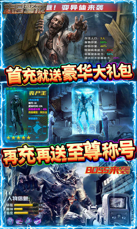 末日警戒安卓直装版图3