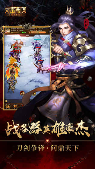 大秦帝国图1