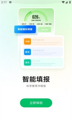 蜻蜓志愿 截图4