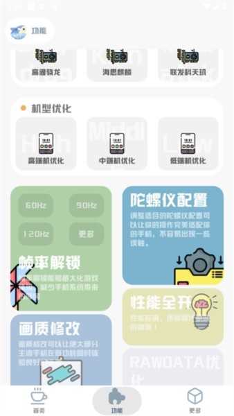 MT画质助手安卓版图3