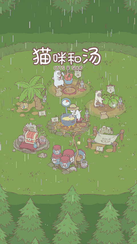 猫汤图5