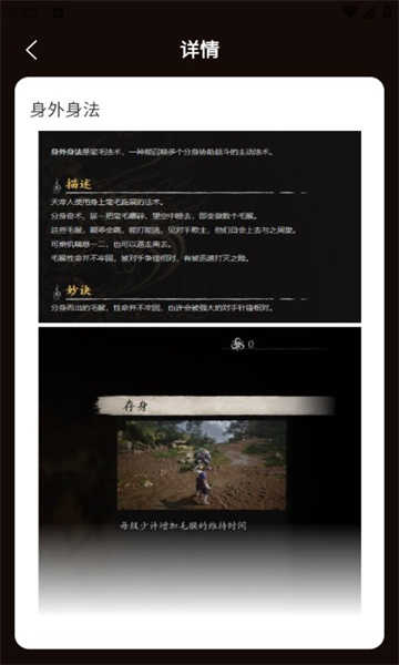 黑神话悟空法术大全 截图1