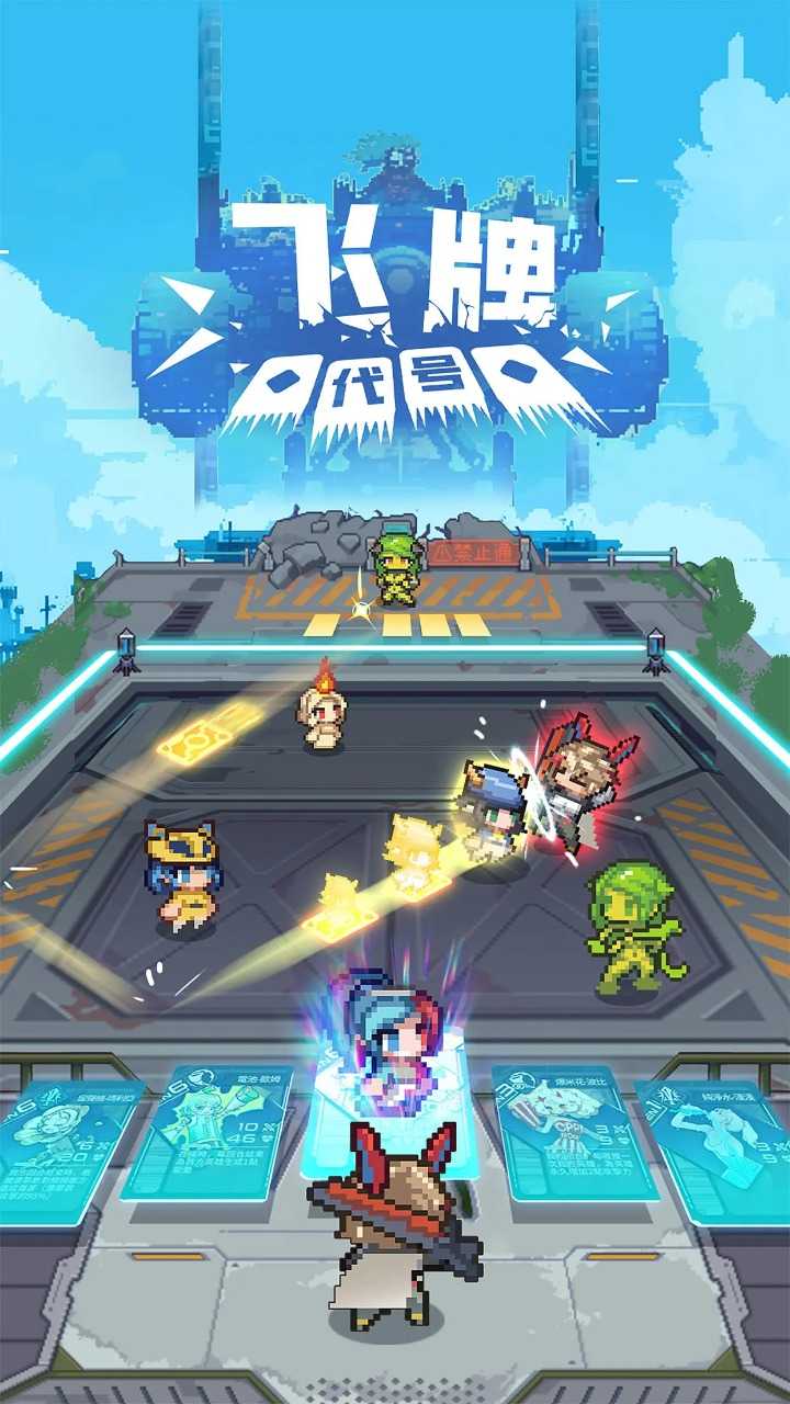 飞牌安卓官方版图7