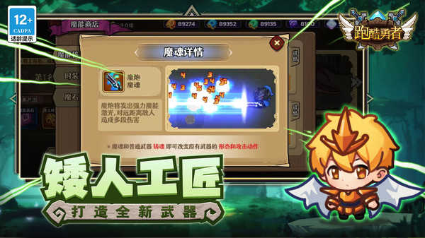 跑酷勇者安卓版图4