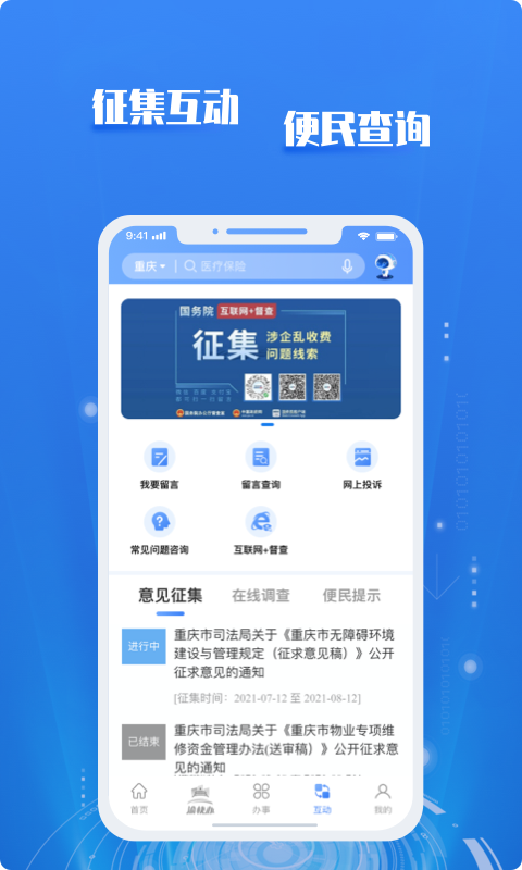 渝快政 图2