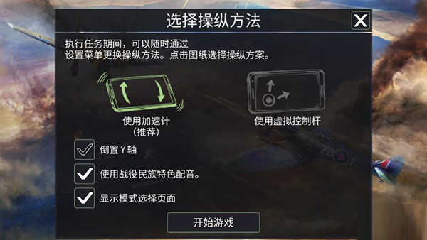战斗机二战免费版图4