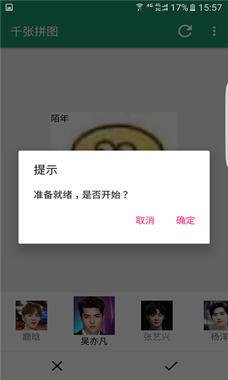 千张拼图 截图4