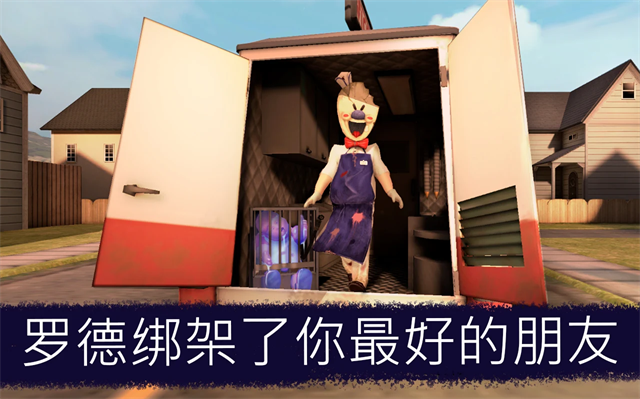 恐怖冰淇淋联机版图3