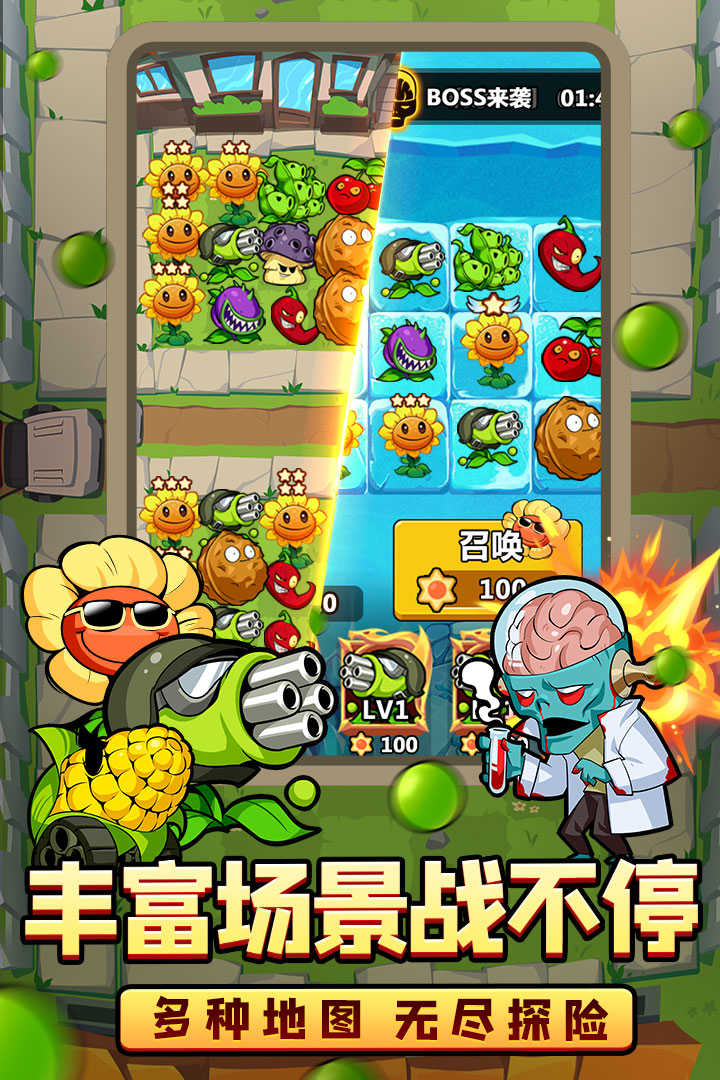 植物大联盟图3