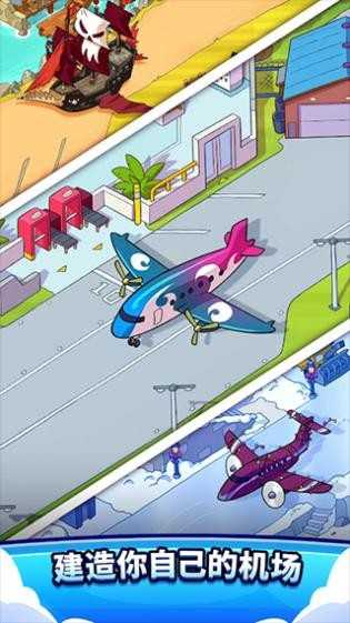 机场航空公司.0图3