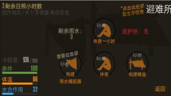 恐惧饥饿生存图3