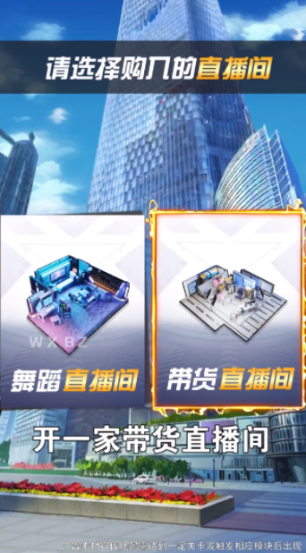 主播致富记图4