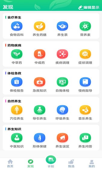 养生通官方版图1