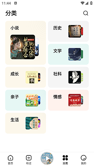 七猫免费听书 图1