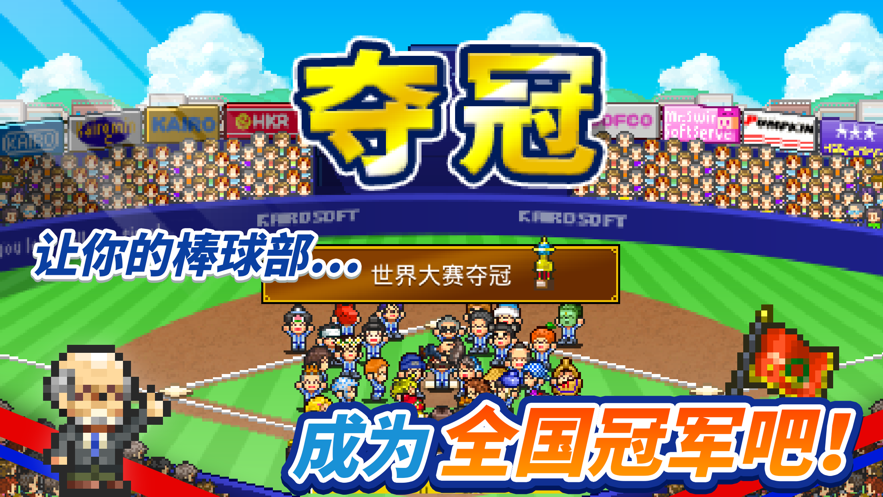 开罗棒球学院物语图1