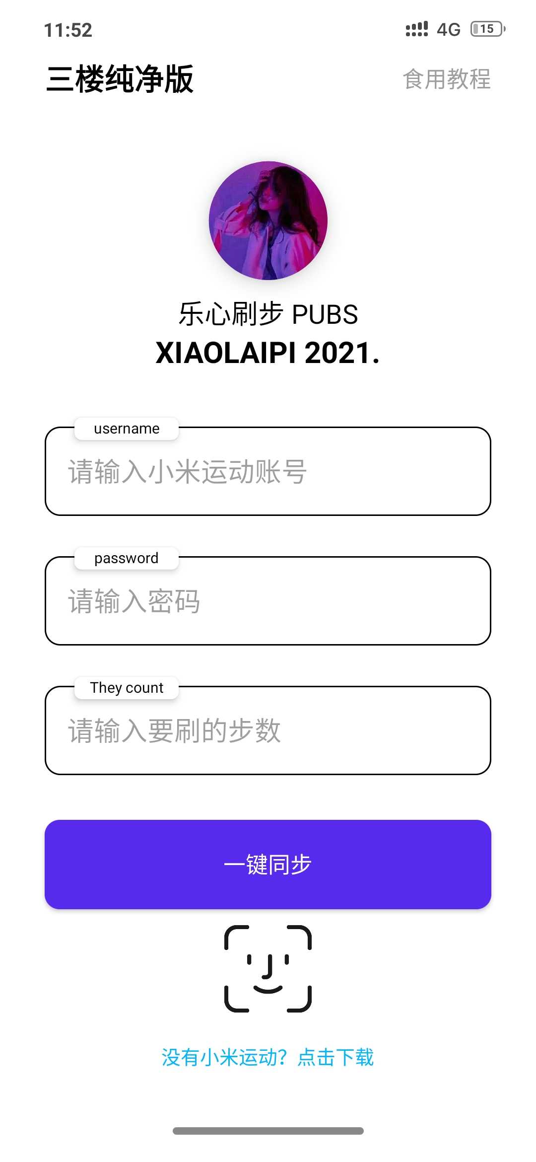 一键刷步运动助手 图2