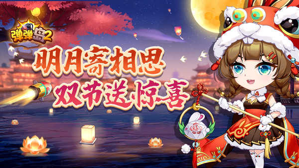 弹弹岛2安卓版图2