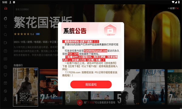 一起看TV电视盒子 截图1
