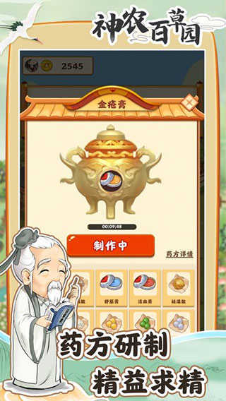 神农百草园截图3