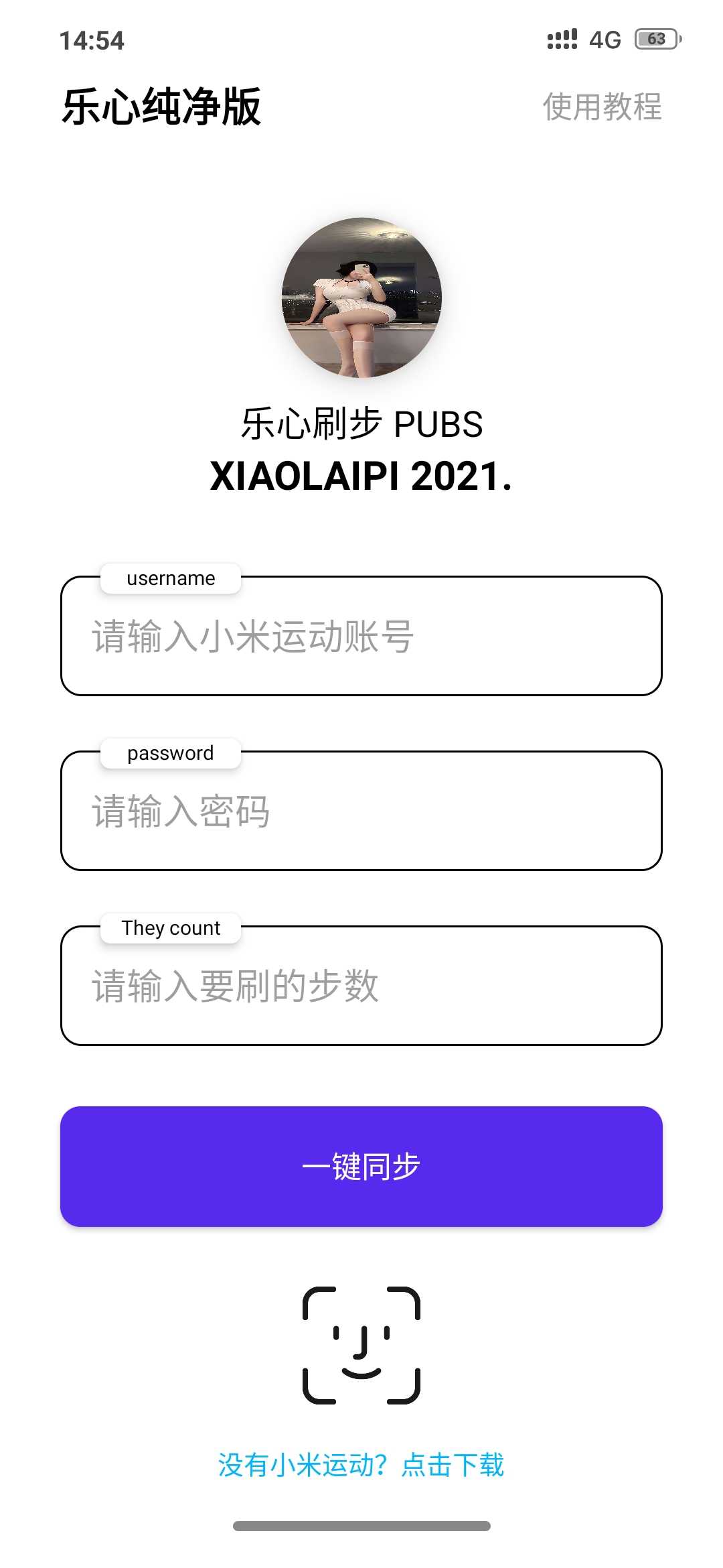 一键刷步运动助手 图3