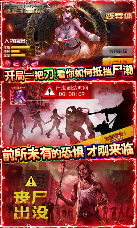 末日警戒安卓直装版图2