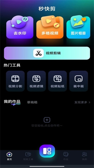 秒快剪最新版