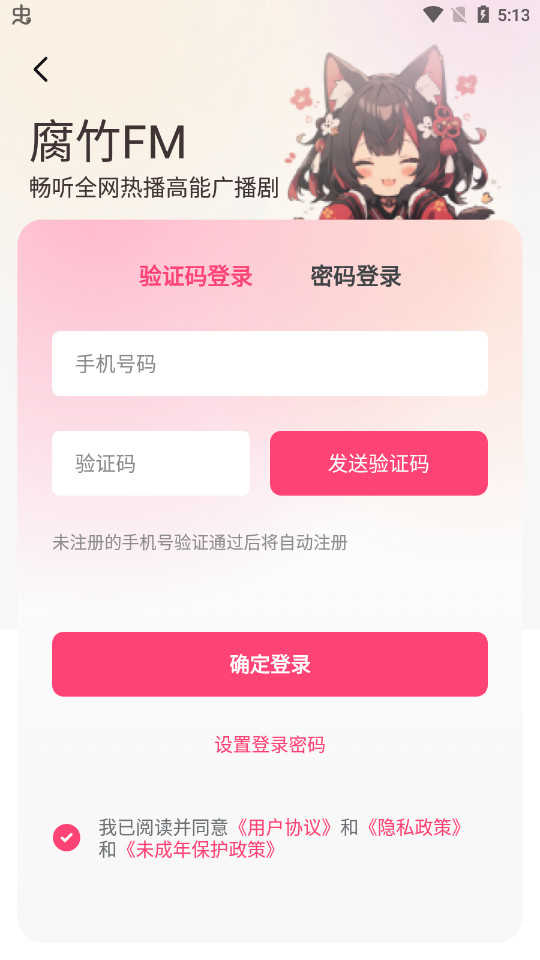 腐竹FM正版图2
