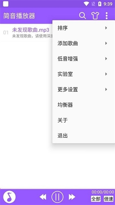 简音播放器官方版图3