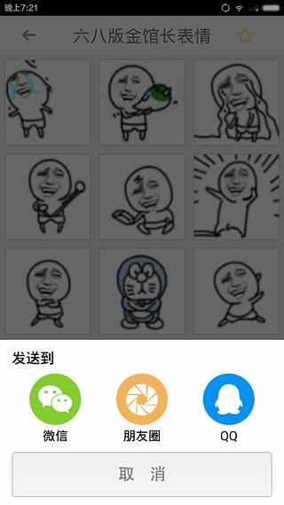 金馆长表情包通用版3