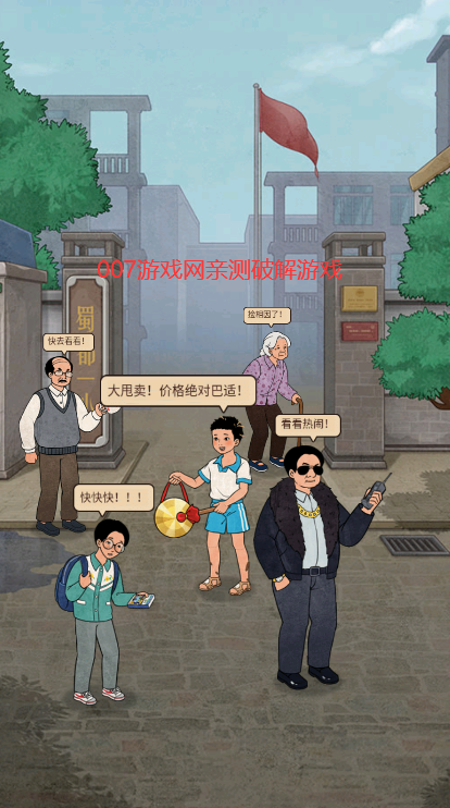 校门口文具店截图1