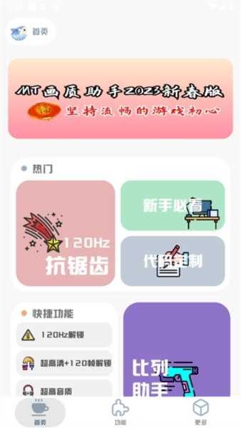 MT画质助手安卓版图2