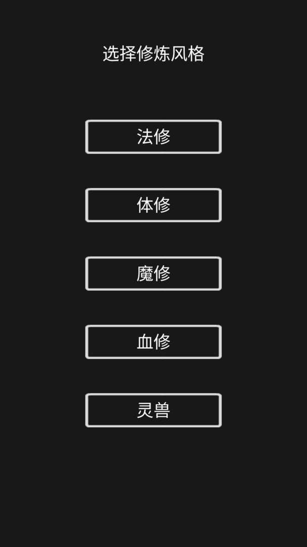 影子修仙模拟器图2