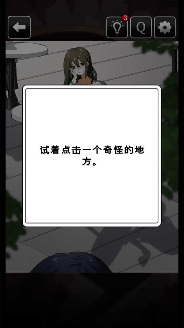 这里有点不对劲游戏纯净版图3