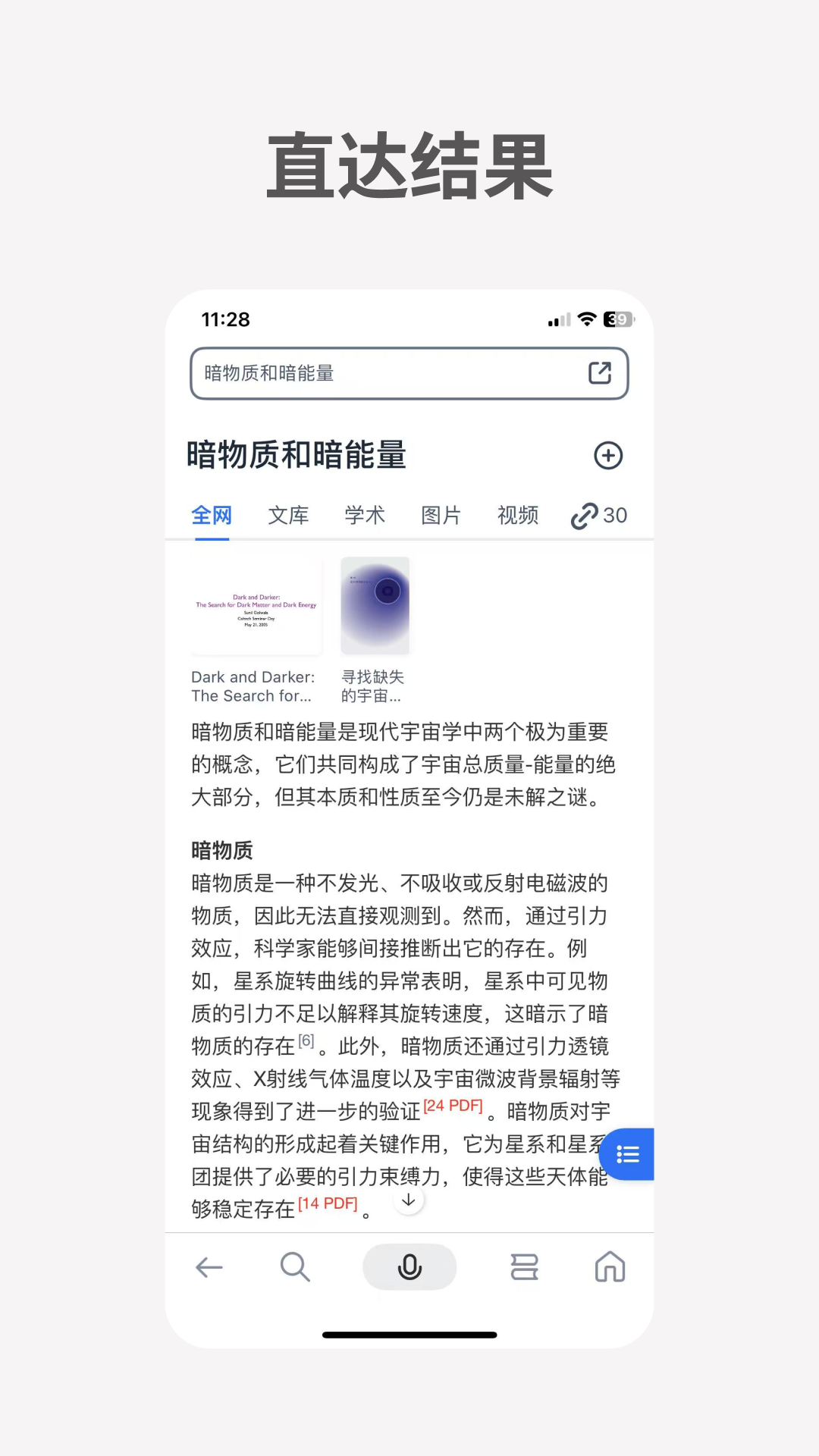 秘塔ai免费版截图3