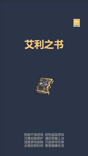 艾利之书截图4