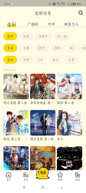 冲鸭FM免费听 