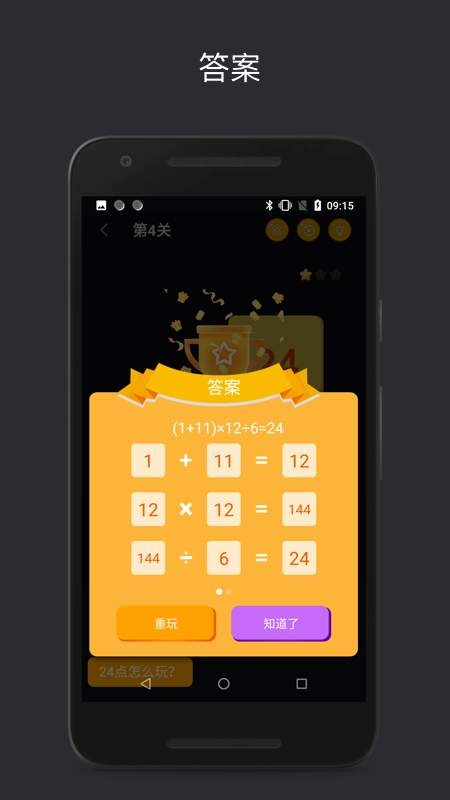 巧算24点 截图4