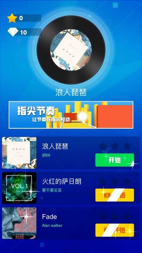 指尖节奏红包版图3