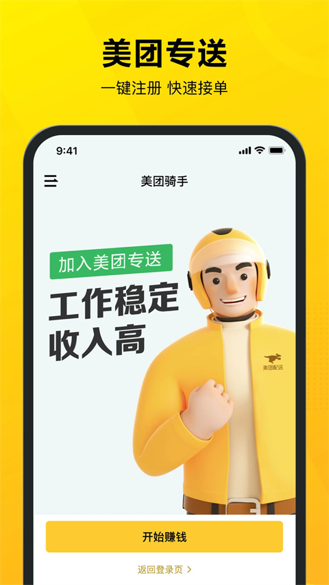 美团专送-图5