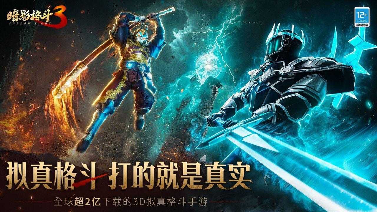暗影格斗3手机版