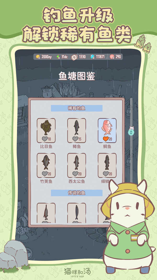 猫咪和汤最新版