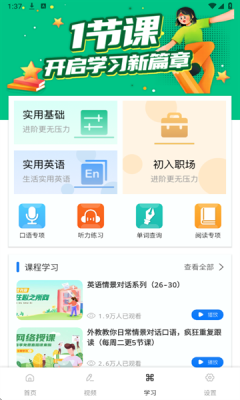 英语朗读软件免费 截图3