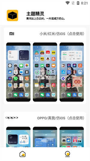 常川主题精灵 截图2