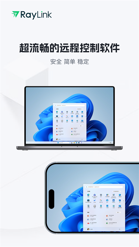 RayLink手机版-图5