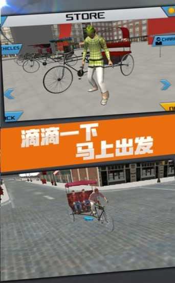 模拟人力车原版图1