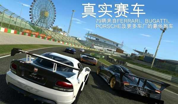 真实赛车3全新版(4)